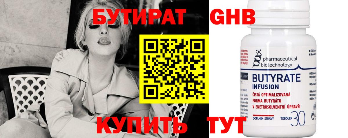 БУТИРАТ Butirat Знаменск