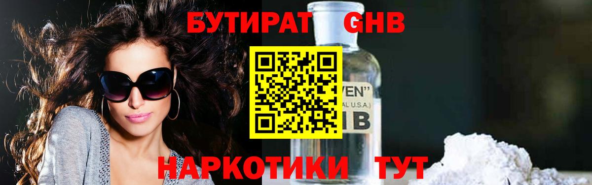 Бутират буратино  Вход с VPN  Знаменск 