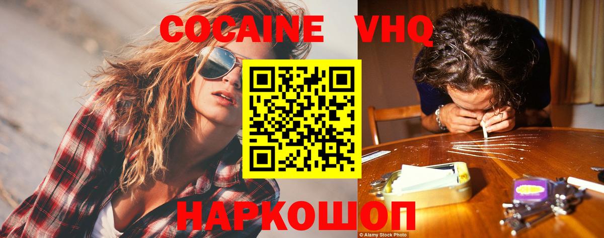 Знаменск  КОКАИН 99%  Кокаин VHQ  Вход с VPN 