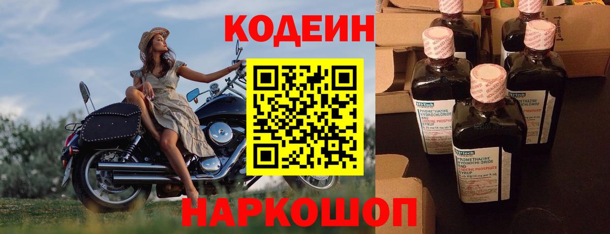 Знаменск  Кодеин Purple Drank  Кодеин напиток Lean (лин)  Вход с VPN 
