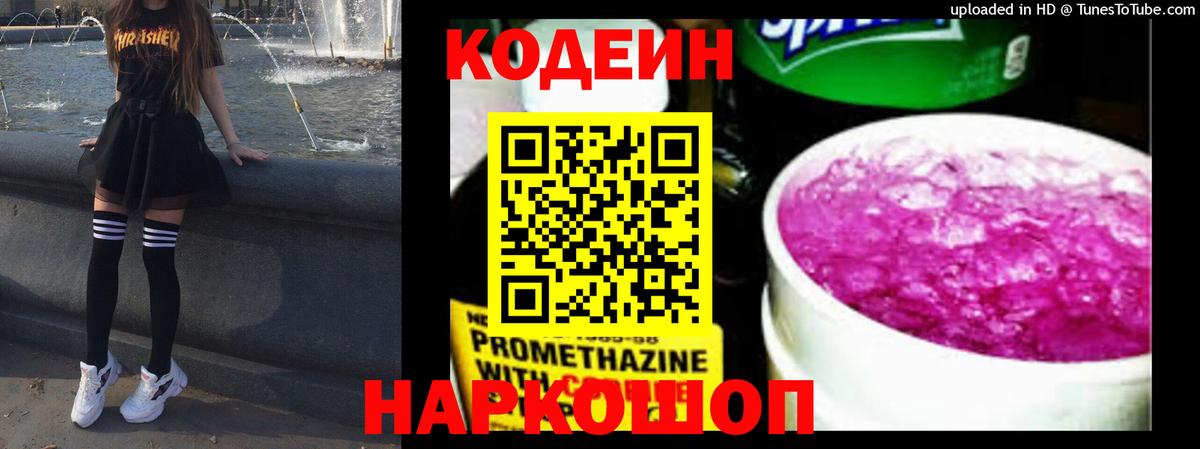 Кодеин напиток Lean (лин)  Знаменск  Кодеиновый сироп Lean напиток Lean (лин) 