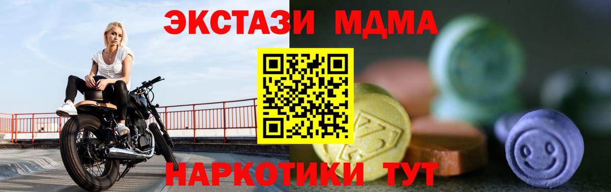 Экстази MDMA  ЭКСТАЗИ  Знаменск 