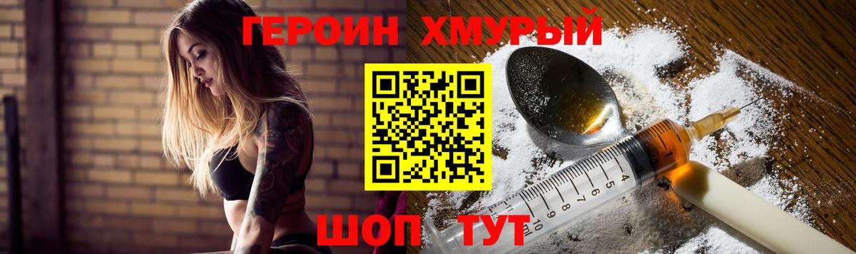 Героин хмурый Знаменск