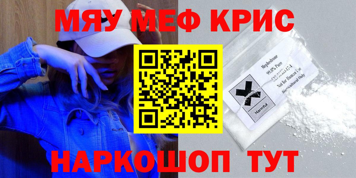 Меф мяу мяу  Знаменск