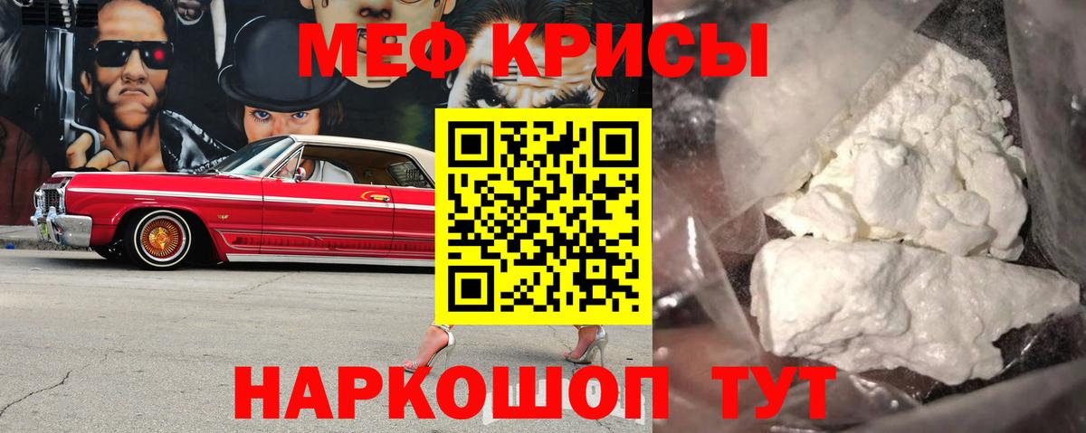 Знаменск  МЯУ-МЯУ 4 MMC  Меф  Вход с VPN  Меф  Меф кристаллы 