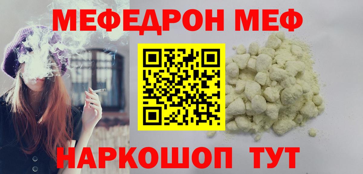 Мефедрон  Знаменск