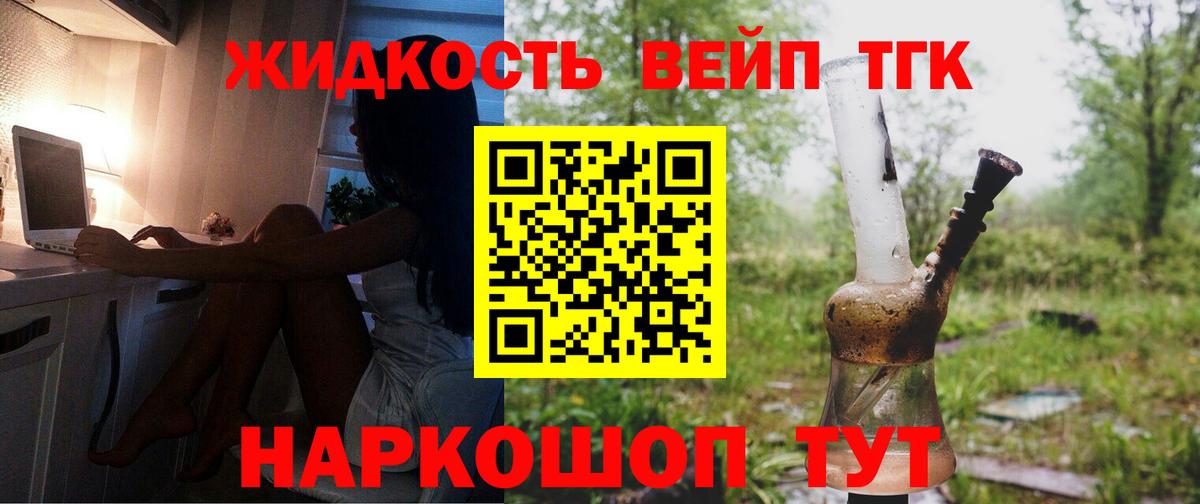 Дистиллят ТГК вейп с тгк  Знаменск 