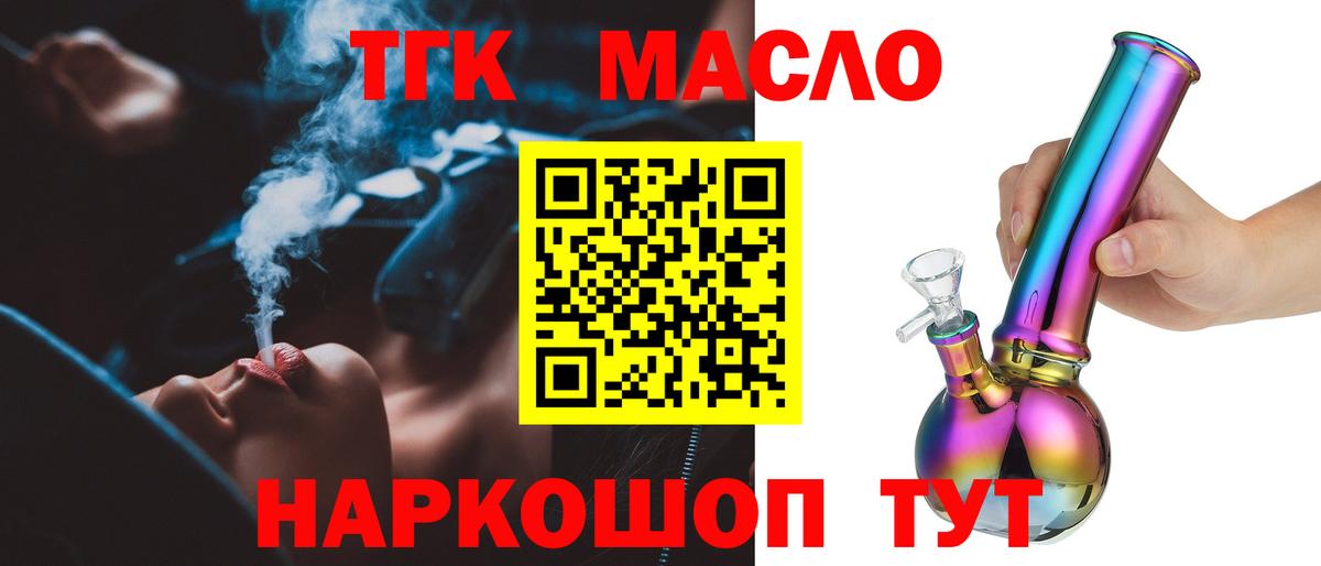 купить закладку  ТГК концентрат  ТГК гашишное масло  Вход с VPN  Знаменск 